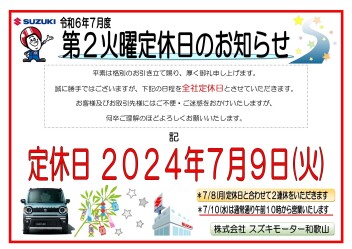 定休日のお知らせ